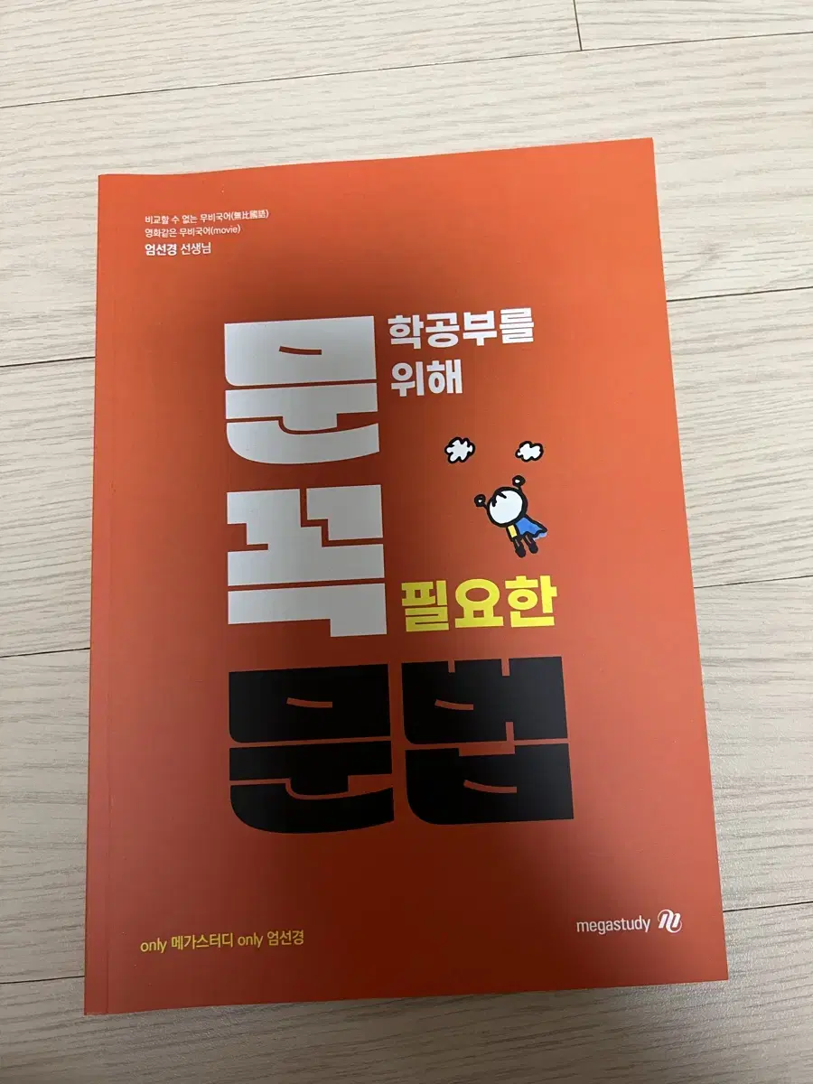 엄선경 문 꼭 문법 문법교제